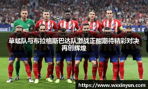 草蜢队与布拉格斯巴达队激战正酣期待精彩对决再创辉煌